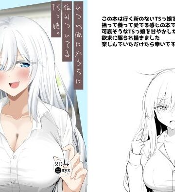 【d_807705】いつの間にかうちに住みついてるTSっ娘。【2D→ays】