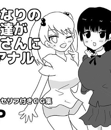 【d_807785】ふたなりの姪達が叔父さんに逆アナル【ゆるり堂】