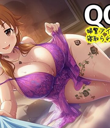 【d_807792】【QOS】 婦警アイドル様に寝取られBDSM【新塔ばつ】