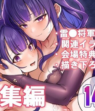 【d_807820】紫電双鳴【怪奇日蝕】