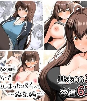 【d_807881】あの日あの時あの場所で出会ってしまった僕ら。〜総集編〜【全力スローライフ】