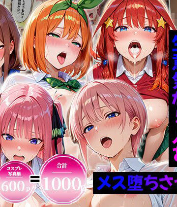 【d_807901】【合計1000ページ】生意気なアノ子を〇〇な方法で犯した話〜五●分の花嫁〜【総集編】【エロコミLOVE】