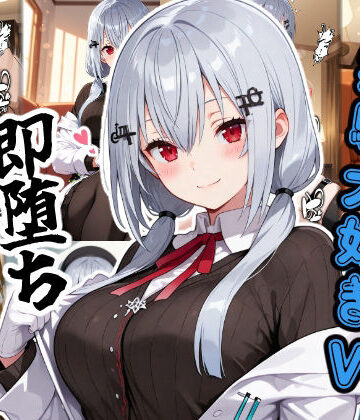 【d_807959】実験大好きV即堕ち2コマ【あーるぴーえむ】