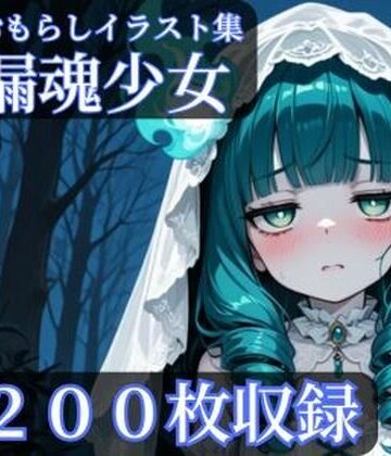 【d_807988】漏魂少女【CRIS STAGE】