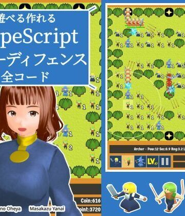 【d_808097】遊べる作れる TypeScriptタワーディフェンス全コード【るてんのお部屋】