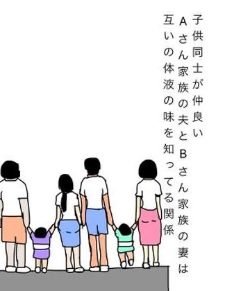 【d_808201】子供同士が仲良いAさん家族の夫とBさん家族の妻は互いの体液の味を知ってる関係【N-zumi-ha】