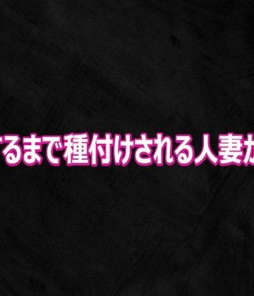 【d_808716】妊娠するまで種付けされる人妻がこちら【Studio voice】