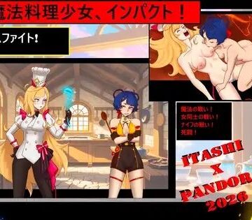 【d_808838】魔法料理少女たち、 インパクト！【PandoraCatfight】