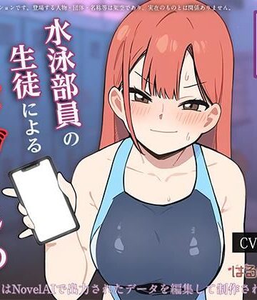 【d_808974】水泳部員の生徒による脅迫マゾいじめ【はるさめ屋】