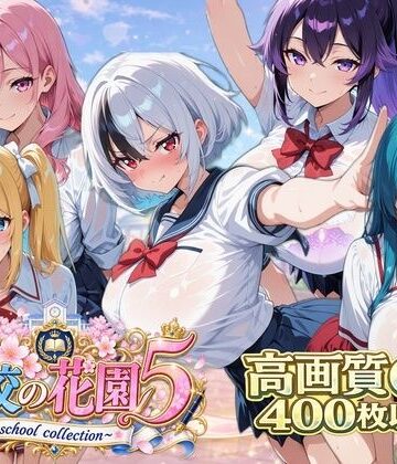 【d_809021】【AI CG集】学校の花園5 〜 school collection 〜【ぽちマート】