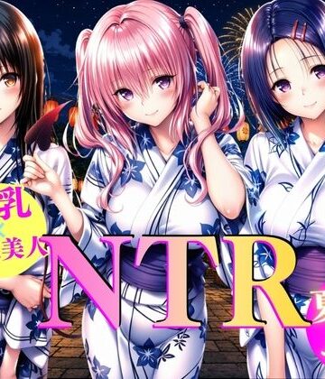 【d_809152】巨乳浴衣美人の背徳NTR 古〇川、西〇寺、ナ〇編【AI大臣】