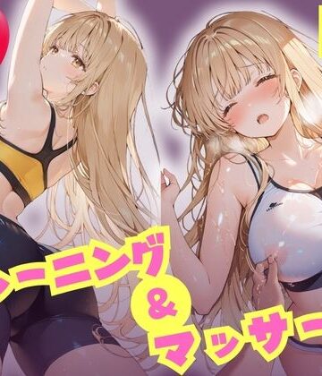 【d_809172】えちえちトレーニング＆マッサージ 汗だくぬるぬる天使様 椎名真昼【Atelier ORANGE】