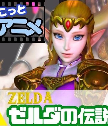 【d_809200】【総集編】17本もゼルダ姫を詰め合わせた超大量作品【パラレル】