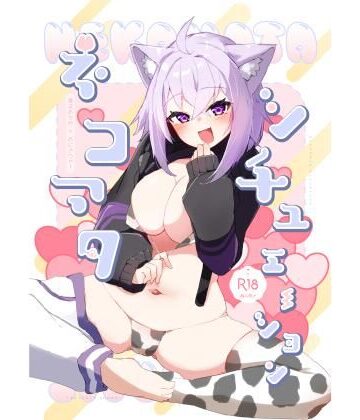 【d_809369】ネコマタシチュエーション【炊きたてごはん！】