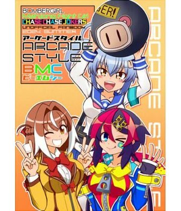 【d_809374】アーケードスタイルBMC【たそがれ亭】