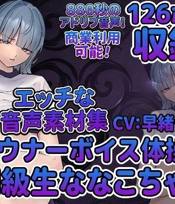 【d_809507】vol5 音声素材『ダウナーボイス体操着同級生ななこちゃん』CV早緒きむり【らむにくの素材屋さん】