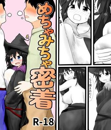 【d_809527】めちゃみちゃ密着【シュガーメイズ】