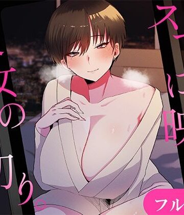 【d_809739】スマホに映る、彼女の裏切り。〜出張先で寝取られる彼女〜【やさしいせかい】
