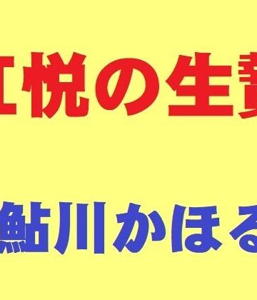 【d_809859】肛悦の生贄【鮎川かほる】
