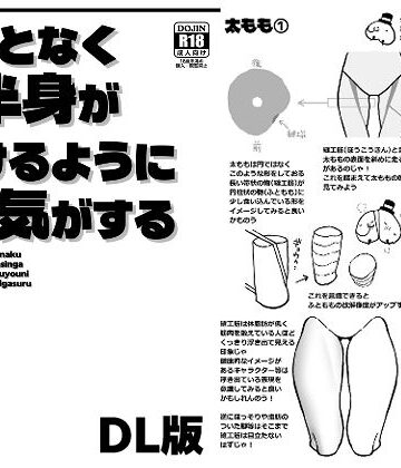 【d_809887】なんとなく下半身が描けるようになる気がする本【ぶらっくびねがー】
