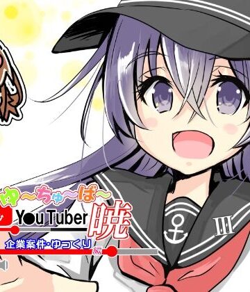 【d_809975】帰ってきたゆ〜ちゅ〜ば〜暁 企業案件・ゆっくり編【さといも牧場】