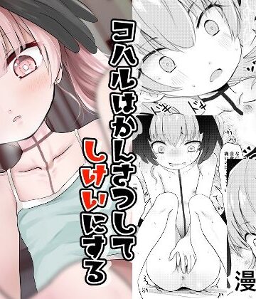 【d_810199】コハルはかんさつしてしけいにする【きつねとぶどう】