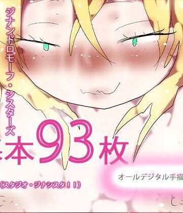 【d_810247】【93枚入り】ジナンドロモーフ・シスターズ 4Kハイパーセレクション【抜粋総集編】【ヒロカワミズキ（スタジオ・ジナシスタ！！）】