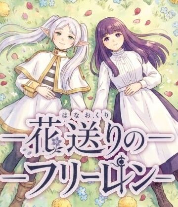 【d_810255】花送りのフリーレン【銀熊詩刃】