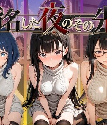 【d_810425】指名した夜のその先で 負〇ヒロインが多すぎる！【ふわもち工房】