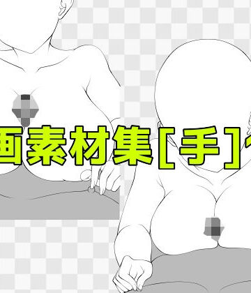【d_810454】線画素材集［手］127【ART111】