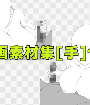 【d_810459】線画素材集［手］128【ART111】