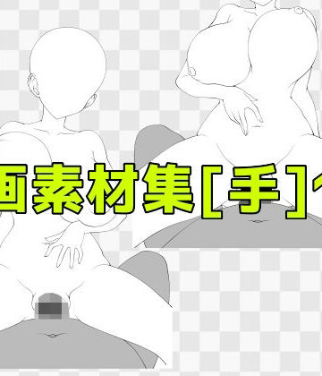 【d_810617】線画素材集［手］132【ART111】