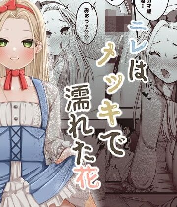 【d_810690】ニレはメッキで濡れた花【ふぃーとごはん】
