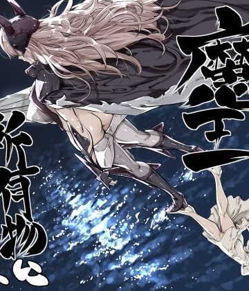【d_810780】異世界の医師3 不感症の魔王 所有物に堕つ！！【IQxxx】