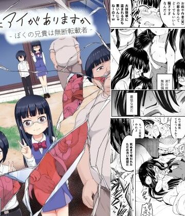 【d_810893】そこにはアイがありますか‐ぼくの兄貴は無断転載者‐【まる巳亭】