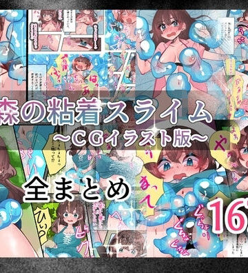 【d_810980】森の粘着スライム【いもっこ】