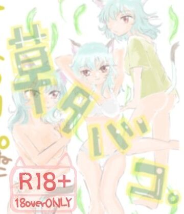 【d_810993】草タバコ。【Kyochi】