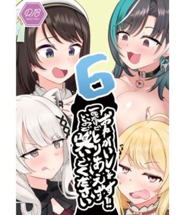 【d_811006】おねがいします一回でいいのでとりあえず嗅いでください‘6’【わやわや】