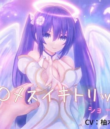 【d_811130】催●メスイキトリップ（ショートver）〜綿棒アナニーのお供に〜【オナらぼ】