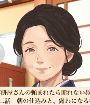 【d_811161】老舗草餅屋さんの頼まれたら断れない叔母さん 第二話 朝の仕込みと、露わになる秘密の跡【青いらいおん】