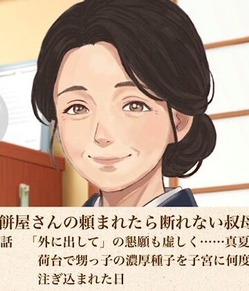 【d_811268】老舗草餅屋さんの頼まれたら断れない叔母さん 第三話 「外に出して」の懇願も虚しく……真夏の軽トラ荷台で甥っ子の濃厚種子を子宮に何度も注ぎ込まれた日【青いらいおん】