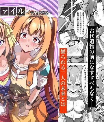 【d_811290】ディファイル〜青果収穫祭〜【砂喫茶】