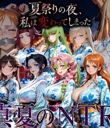 【d_811357】花火の下で…彼女は金髪の不良たちにクロロホルムで意識を奪われ、何度も中出しされ堕ちていく【AI妄想部】