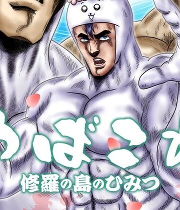 【d_811873】やばこわ 修羅の島のひみつ【お嬢の浴室】