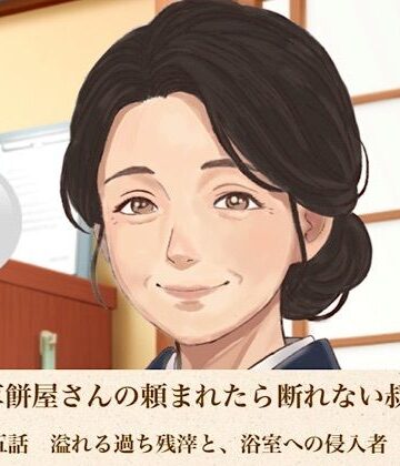 【d_811894】老舗草餅屋さんの頼まれたら断れない叔母さん 第五話 溢れる過ち残滓と、浴室への侵入者【青いらいおん】