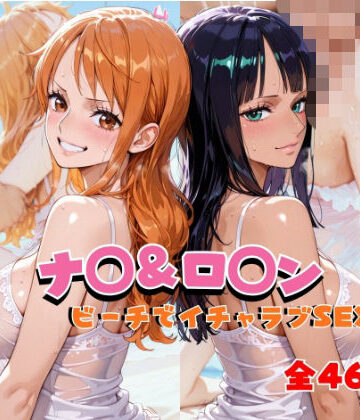 【d_811910】ナ◯＆ロ◯ン ビーチでイチャラブSEX【hard on the mind】