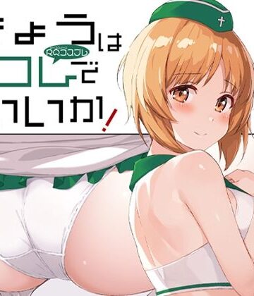 【d_812032】きょうはコレでいいか！【蟲娘愛好会】