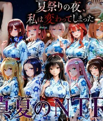 【d_812114】花火が上がる中、金髪不良にクロロホルムで意識を奪われ浴衣を乱され快楽に堕ちる彼女【AI妄想部】