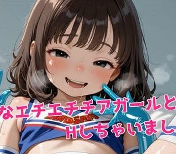 【d_812164】色々なエチエチチアガールとHしちゃいました【パンやさん】