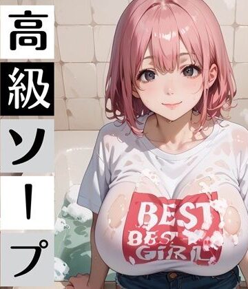 【d_812272】高級ソープ嬢モモの、最上級テク・喘ぎ声のボイスつき【むちむち.com】